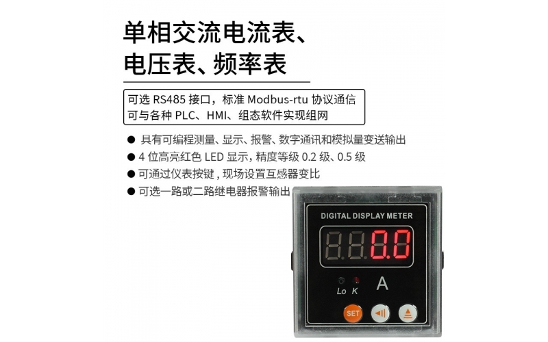 單相交流電流表、電壓表、頻率表 模擬量變送輸出 RS485 modbus-rtu協(xié)議通信