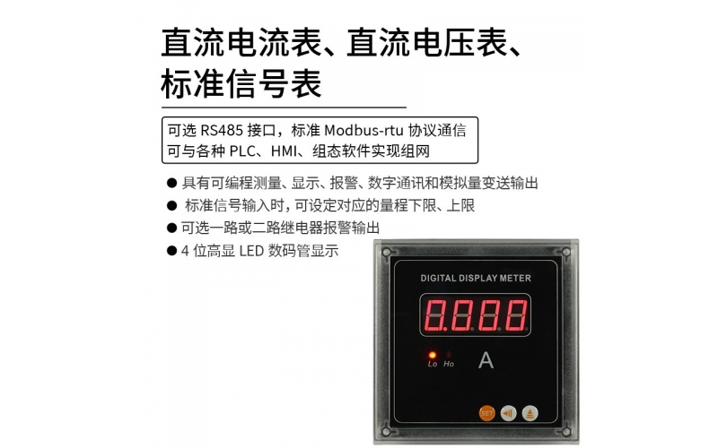 直流電流表、直流電壓表、標準信號表 模擬量變送輸出 RS485 modbus-rtu協(xié)議通信