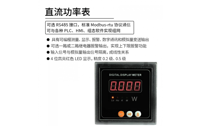 直流功率表 模擬量變送輸出 RS485 modbus-rtu協(xié)議通信